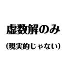 【数学的】リアクション - 数式で感情表現（個別スタンプ：31）