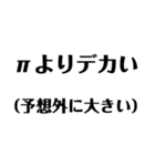 【数学的】リアクション - 数式で感情表現（個別スタンプ：32）