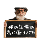 (超便利)ジジイが友達に使えそうなスタンプ（個別スタンプ：34）