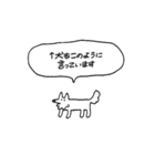 会話上手犬（個別スタンプ：18）