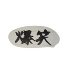 挨拶多めセット（個別スタンプ：32）