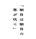 BIG人生を支える言葉名言シンプル（個別スタンプ：2）