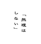 BIG人生を支える言葉名言シンプル（個別スタンプ：4）