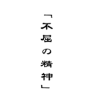 BIG人生を支える言葉名言シンプル（個別スタンプ：6）