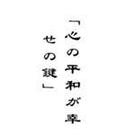 BIG人生を支える言葉名言シンプル（個別スタンプ：9）