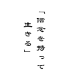 BIG人生を支える言葉名言シンプル（個別スタンプ：10）