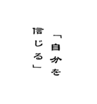 BIG人生を支える言葉名言シンプル（個別スタンプ：14）