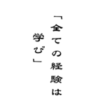 BIG人生を支える言葉名言シンプル（個別スタンプ：15）