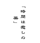 BIG人生を支える言葉名言シンプル（個別スタンプ：16）