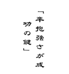 BIG人生を支える言葉名言シンプル（個別スタンプ：21）