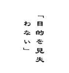 BIG人生を支える言葉名言シンプル（個別スタンプ：24）