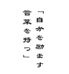 BIG人生を支える言葉名言シンプル（個別スタンプ：26）