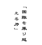 BIG人生を支える言葉名言シンプル（個別スタンプ：27）