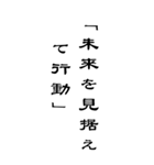 BIG人生を支える言葉名言シンプル（個別スタンプ：28）