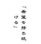 BIG人生を支える言葉名言シンプル（個別スタンプ：32）