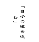 BIG人生を支える言葉名言シンプル（個別スタンプ：33）