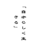 BIG人生を支える言葉名言シンプル（個別スタンプ：35）