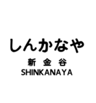 大井川本線・井川線の駅名スタンプ (再販)（個別スタンプ：2）