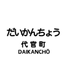 大井川本線・井川線の駅名スタンプ (再販)（個別スタンプ：3）