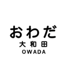 大井川本線・井川線の駅名スタンプ (再販)（個別スタンプ：9）