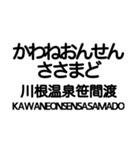 大井川本線・井川線の駅名スタンプ (再販)（個別スタンプ：12）