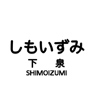 大井川本線・井川線の駅名スタンプ (再販)（個別スタンプ：15）