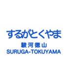 大井川本線・井川線の駅名スタンプ (再販)（個別スタンプ：17）