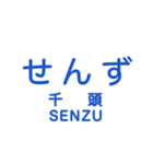 大井川本線・井川線の駅名スタンプ (再販)（個別スタンプ：20）