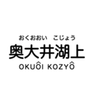 大井川本線・井川線の駅名スタンプ (再販)（個別スタンプ：29）