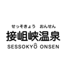 大井川本線・井川線の駅名スタンプ (再販)（個別スタンプ：30）