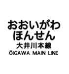 大井川本線・井川線の駅名スタンプ (再販)（個別スタンプ：34）