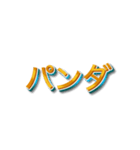 3文字しりとり【暇な時に友人と遊】（個別スタンプ：3）