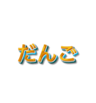 3文字しりとり【暇な時に友人と遊】（個別スタンプ：5）