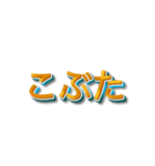 3文字しりとり【暇な時に友人と遊】（個別スタンプ：9）