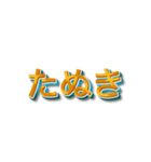 3文字しりとり【暇な時に友人と遊】（個別スタンプ：10）
