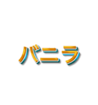 3文字しりとり【暇な時に友人と遊】（個別スタンプ：14）