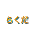 3文字しりとり【暇な時に友人と遊】（個別スタンプ：15）