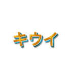 3文字しりとり【暇な時に友人と遊】（個別スタンプ：20）