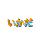 3文字しりとり【暇な時に友人と遊】（個別スタンプ：21）