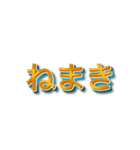 3文字しりとり【暇な時に友人と遊】（個別スタンプ：25）