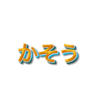 3文字しりとり【暇な時に友人と遊】（個別スタンプ：33）