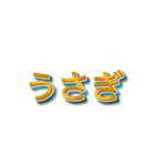 3文字しりとり【暇な時に友人と遊】（個別スタンプ：34）