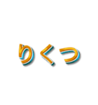 3文字しりとり【暇な時に友人と遊】（個別スタンプ：40）