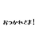 これだけでOK！文字だけスタンプ毎日（個別スタンプ：1）