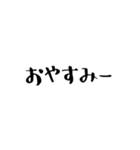 これだけでOK！文字だけスタンプ毎日（個別スタンプ：3）