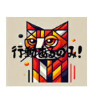 積極的なキュビズム猫（個別スタンプ：1）