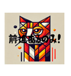 積極的なキュビズム猫（個別スタンプ：4）