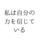 毎日のポジティブな一言*自己肯定感UP2（個別スタンプ：6）