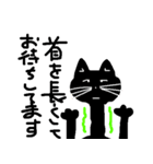 使える、黒ねこ（個別スタンプ：8）