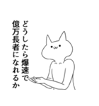 お金が欲しい気持ち悪い猫（個別スタンプ：17）